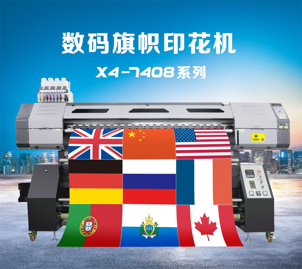 数码旗帜印花机