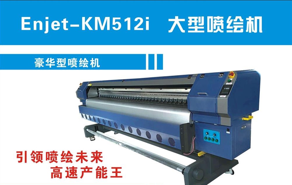Enjet-KM512i 大型喷绘