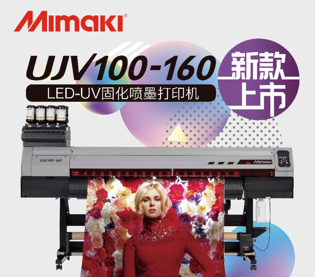 LED-UV固化喷墨打印