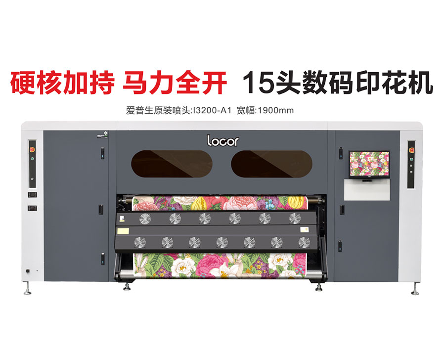 15头数码印花机