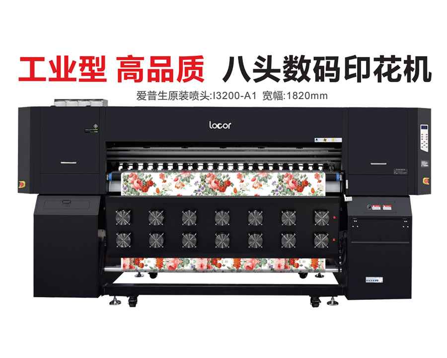 八头数码印花机