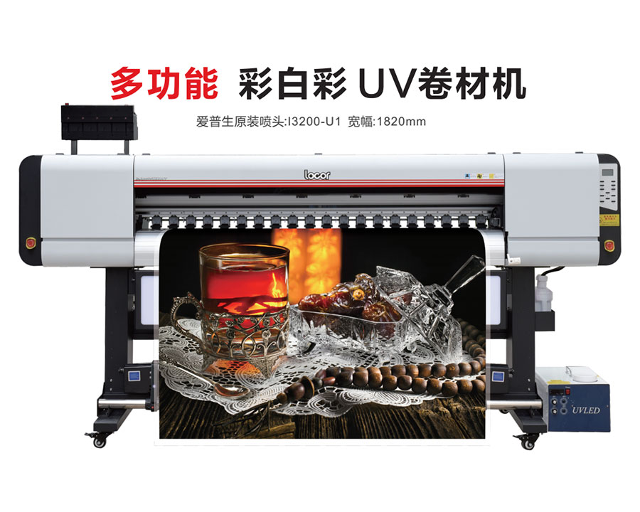 彩白彩 UV卷材机