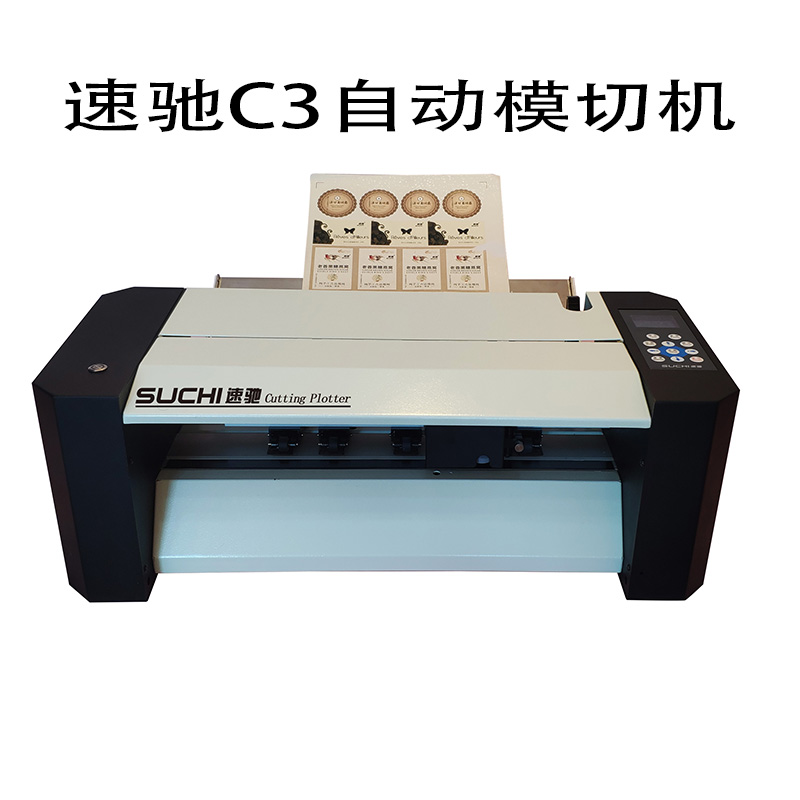 速驰数码模切机